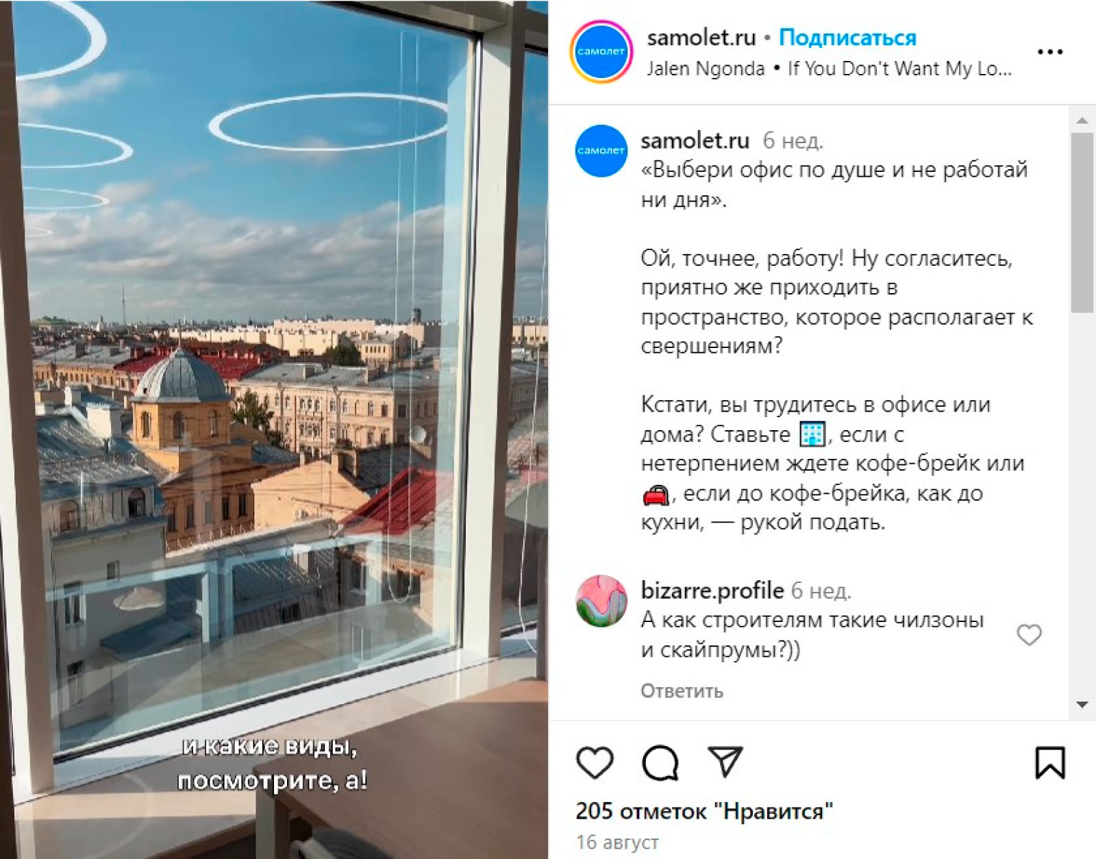 Офис Самолета Офис Самолета