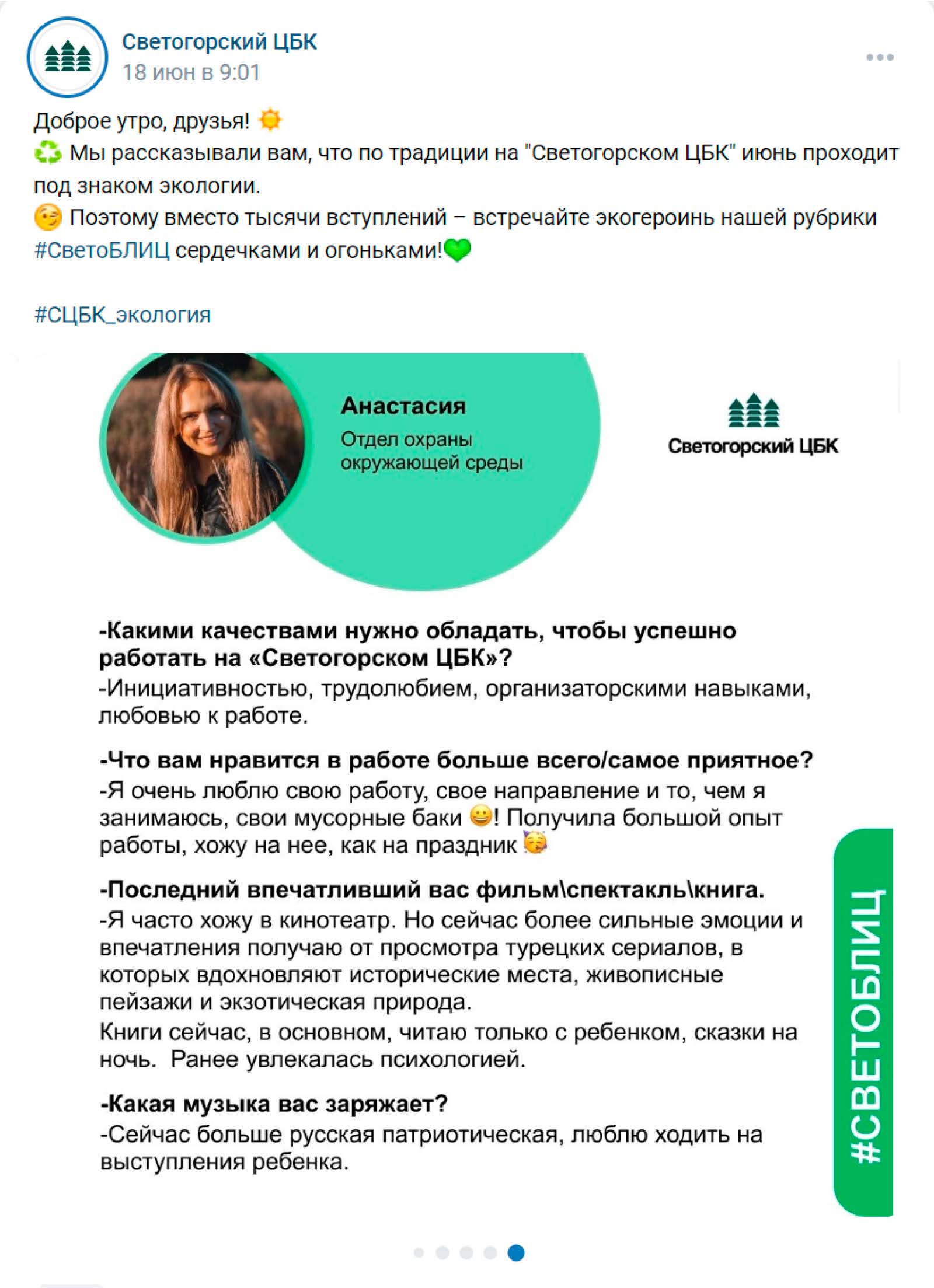 Собирание историй сотрудников Собирание историй сотрудников