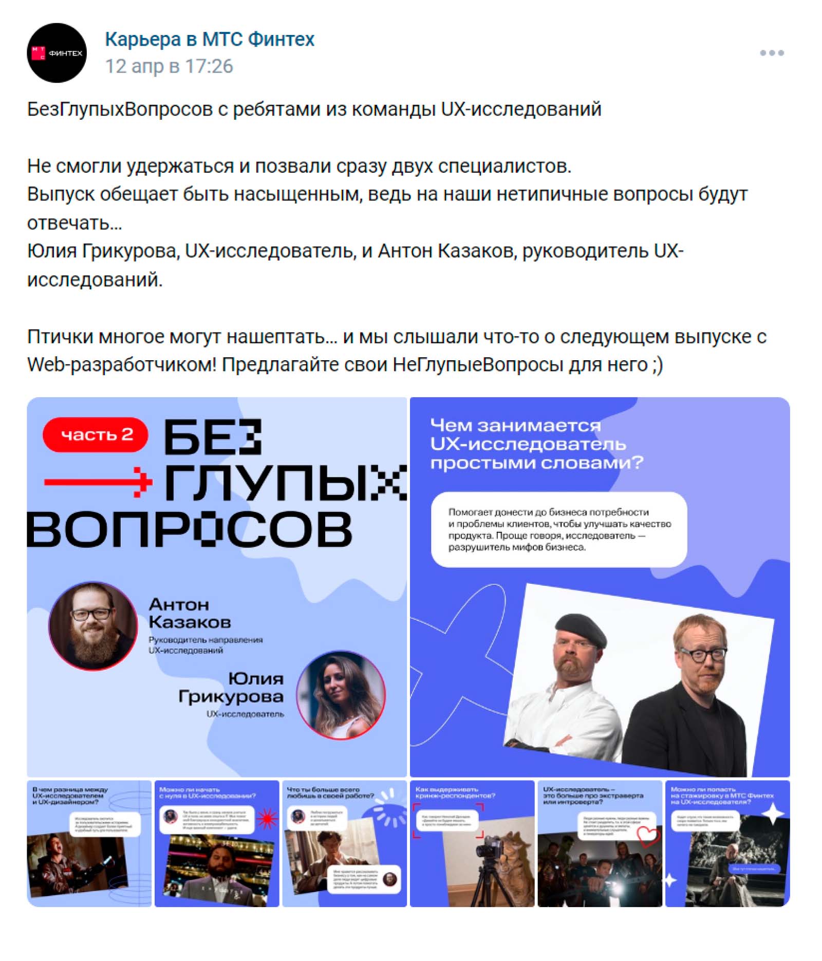 Соцсети МТС Финтех Соцсети МТС Финтех