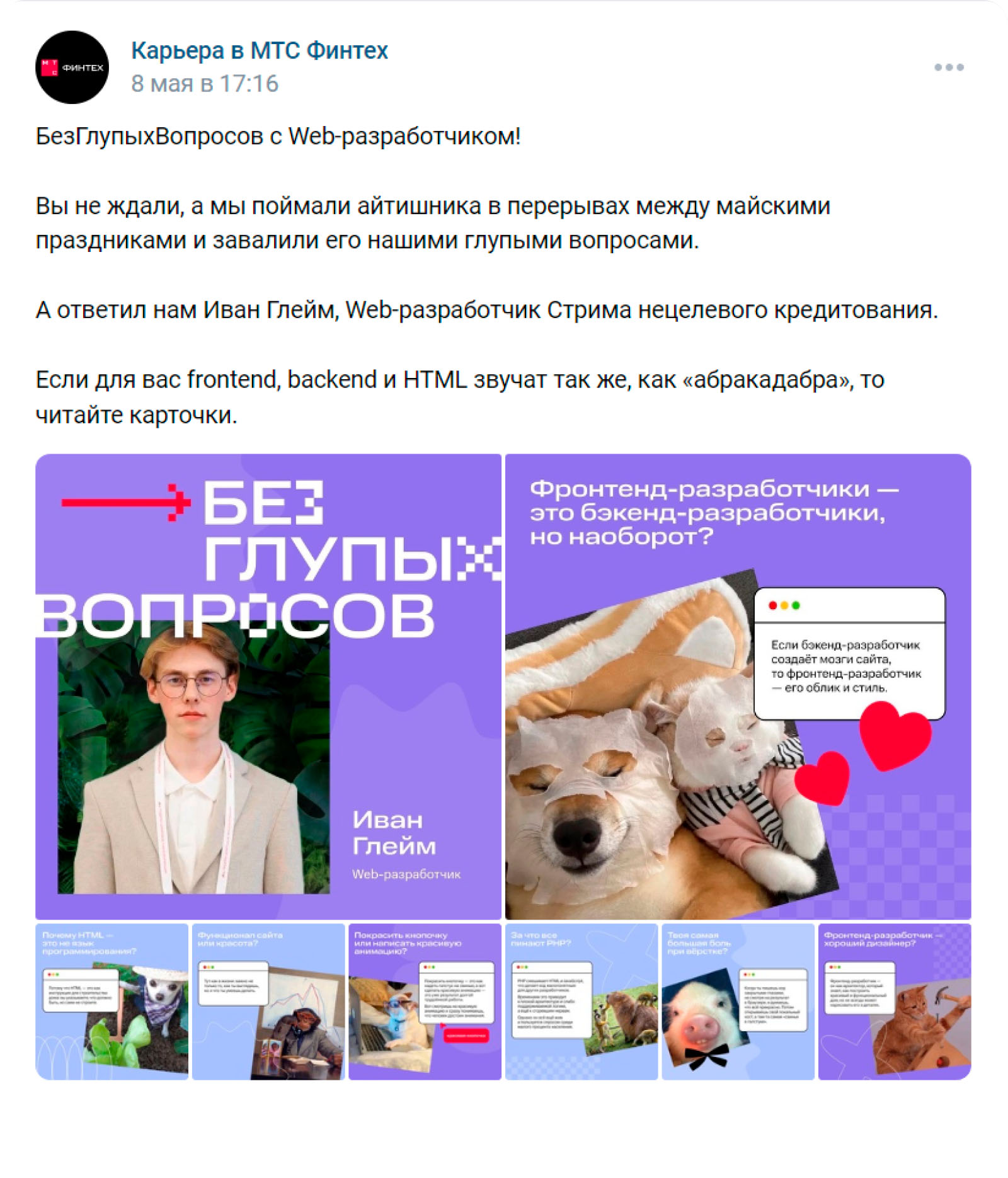 Соцсети МТС Финтех Соцсети МТС Финтех