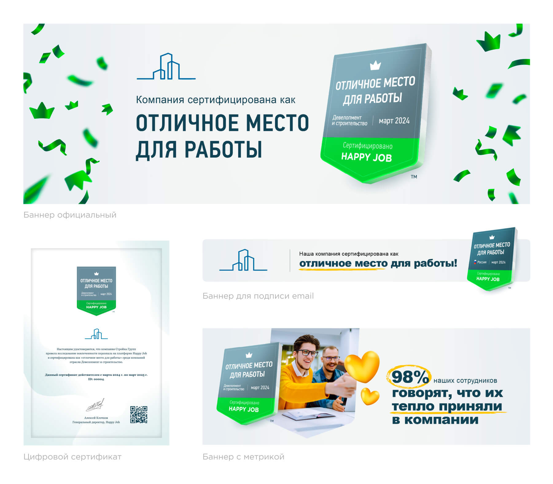 Размещение бейджа «Отличное место для работы» Размещение бейджа «Отличное место для работы»