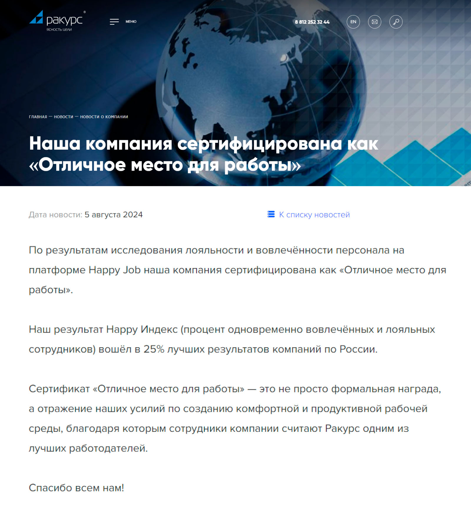 Компания Ракурс — отличное место для работы Компания Ракурс — отличное место для работы