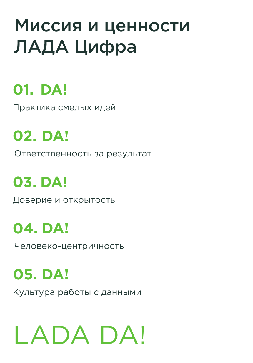 Миссия и ценности