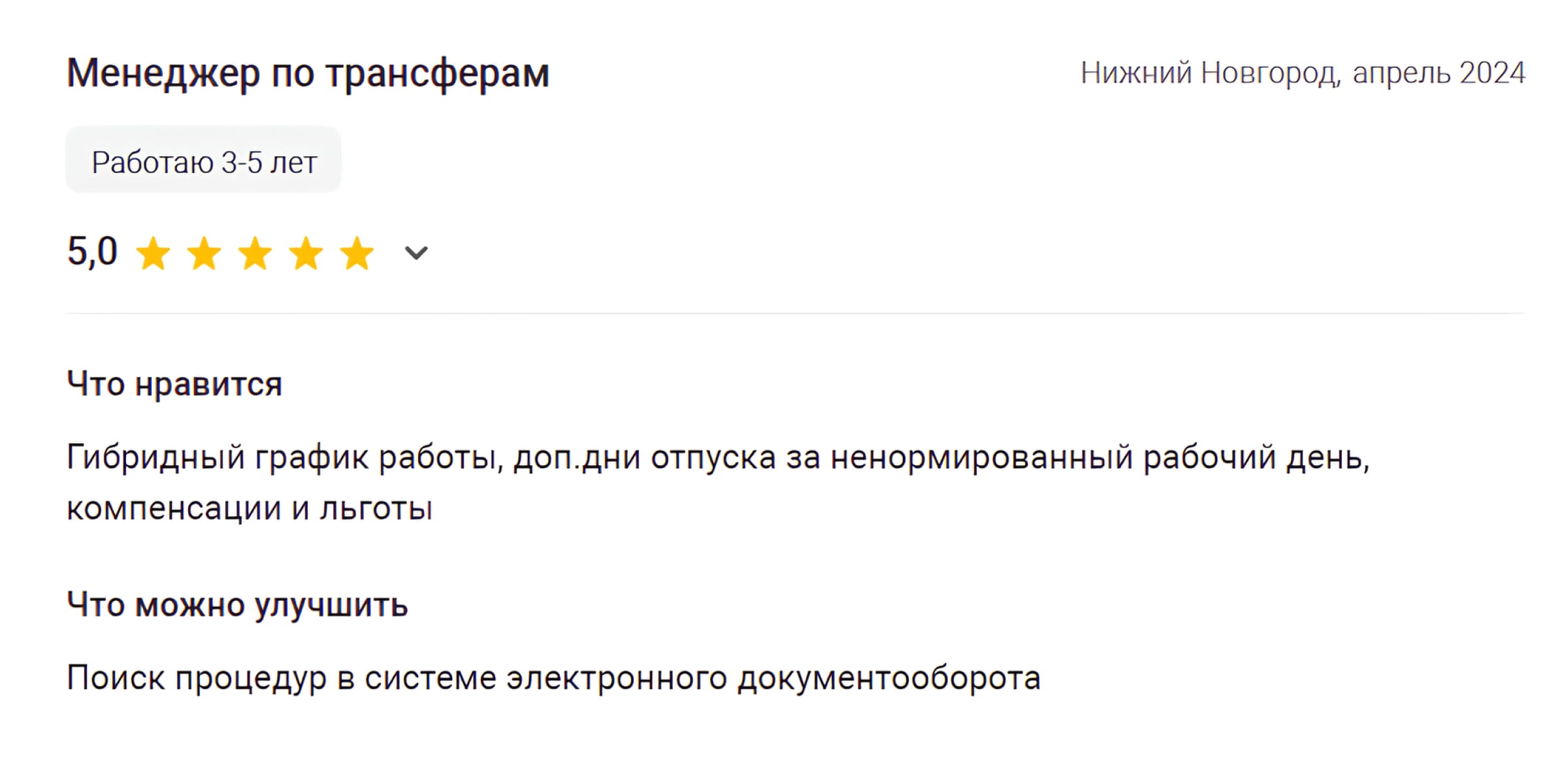 Отзывы сотрудников «НИЖФАРМ» Отзывы сотрудников «НИЖФАРМ»